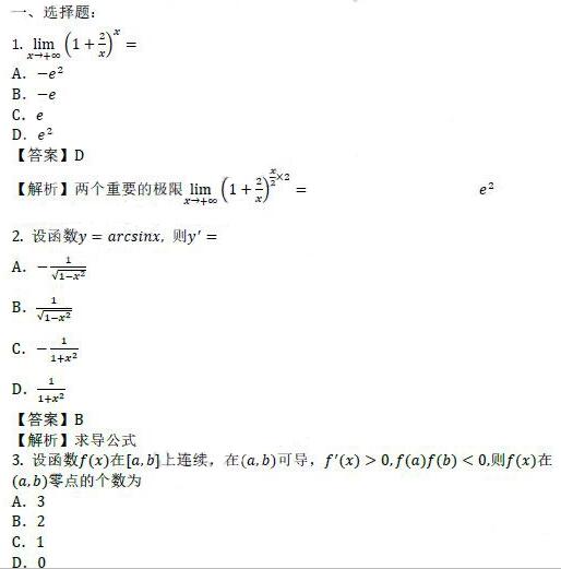 滕州成人高考专升本高数（二）真题及答案