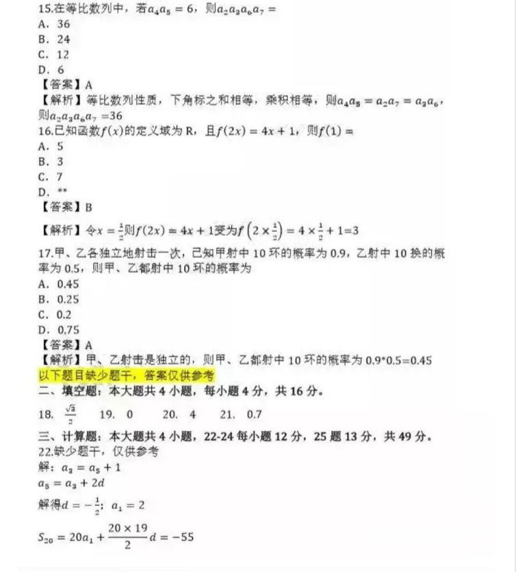 滕州成人高考高起点数学（理）真题及答案