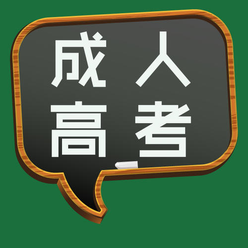 滕州成考中高中起点必须要高中毕业证吗？